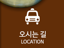 박가네삼감포오시는 길